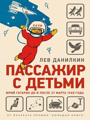 cover image of Пассажир с детьми